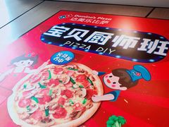 -达美乐比萨(墨玉南路店)