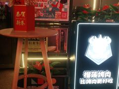 -犟牛家·榴莲烤肉(五棵松店)