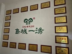 -褚氏岛城一汤(闽江路店)