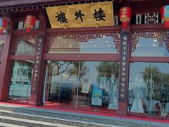 -楼外楼(西湖景区孤山路店)