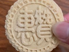 -惠赞老饼家(逢源商业街店)