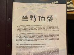 -兰特伯爵西餐厅·啤酒屋(方庄店)