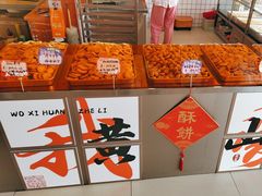 -高一点·徽味酥饼王·黄山烧饼