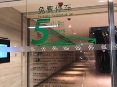 -嘉里中心·停车场