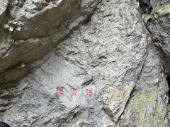 -九鼎铁刹山风景区