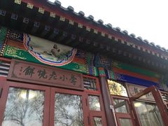 -李小老烧饼(常营民族家园店)