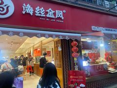 门面-海丝金凤(金鱼店)