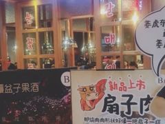 门面-姜虎东白丁烤肉(苏州中心店)