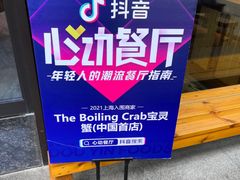 -The Boiling Crab宝灵蟹手抓海鲜(中国首店)