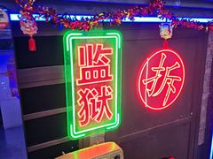 -关你鬼室大型密室逃脱(佛山创意园店)