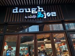 门面-Dough&Joe团憩(瑞虹天地月亮湾店)