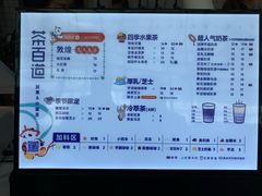 -茶百道(太原茂业天地店)