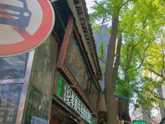 门面-刘纪孝腊牛羊肉(北广济街店)