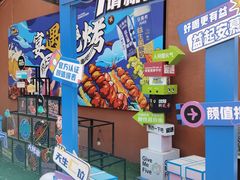 -奉天宴遇烧烤·冒锅