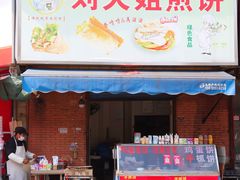 门面-刘大姐煎饼(五星家园店)