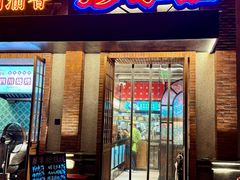 -廖掌柜·重庆鲜货火锅(上海首店)