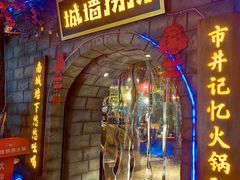 -城墙拐拐火锅(三峡广场黑金冠店)