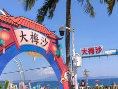 -大梅沙海滨公园-停车场