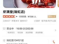 -虾满堂(瑞虹店)