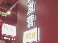 -喜家德虾仁水饺(深圳印力中心店)