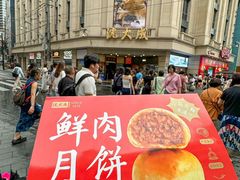 -沈大成(南京东路店)