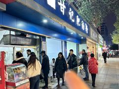-甘记肥肠粉(马鞍北路店)