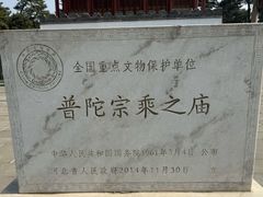 -普陀宗乘之庙(小布达拉宫)