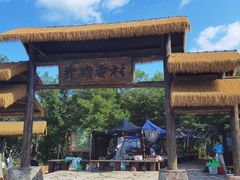 -井塘古村