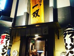 -博多一双(博多駅東本店)