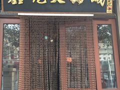 iphone_upload_pic-鑫龙火锅城(青岛分店)