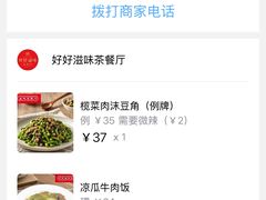 -好好滋味茶餐厅