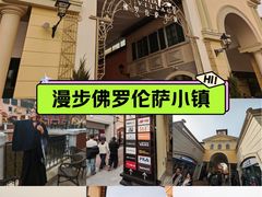 -京津佛罗伦萨小镇