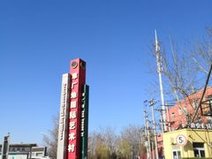 -草场地艺术区