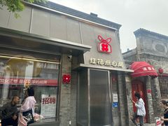 -红花点心局(护国寺店)