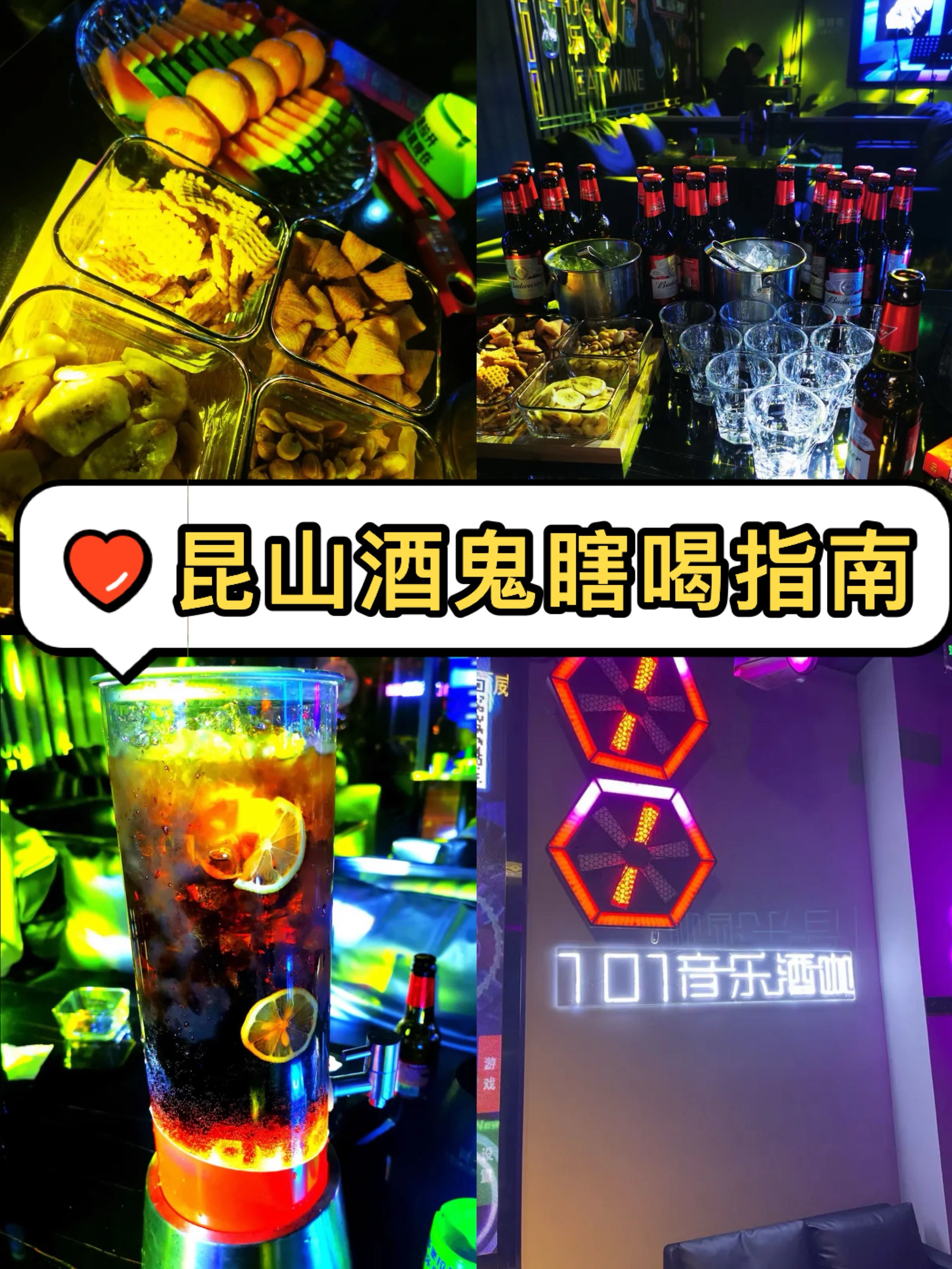 昆山arena酒吧价目表图片