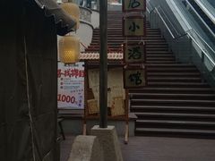 -破三川·新川菜(静安大融城店)