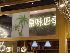 -原味四季椰子鸡(公明百佳华店)