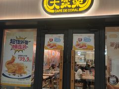 -大家乐(佛山普君店)