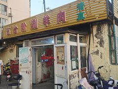 -原柳滩高台阶涮羊肉