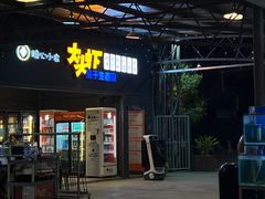 -粮心小农·大头虾亲子生态园(长发店)