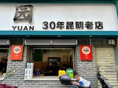 -云平风味园(护国路店)