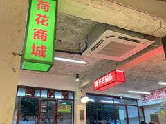 -四小区火锅·巷子里的重庆火锅(花照壁店)