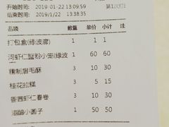 账单-绿波廊(豫园店)