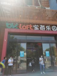 -宝燕乐园(闵行旗舰店)