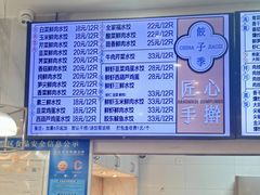 -饺子季水饺餐厅(新市街店)