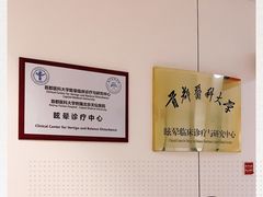 -首都医科大学附属北京天坛医院