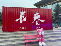 -长影世纪城