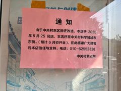 -中关村茶点