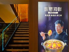 -连鹭海鲜·海肠捞饭·海胆饭(星海店)
