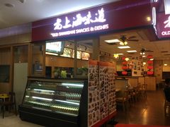 门面-南八仙·老上海味道(南京东路店)